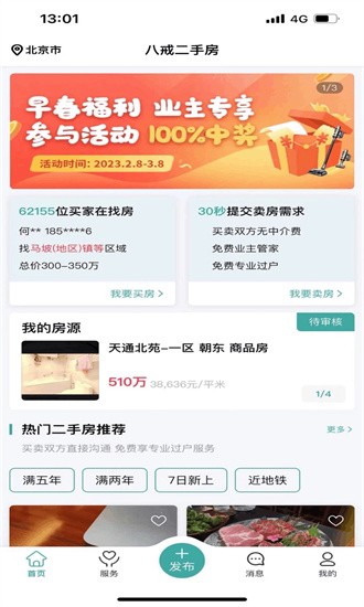 八戒二手房app截图