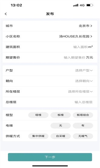 八戒二手房app截图