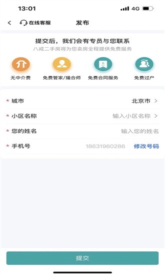 八戒二手房app截图