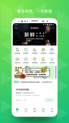 绿城生活app