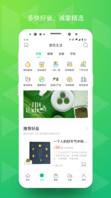 绿城生活app