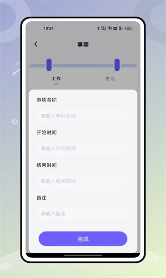 无边记手机版截图