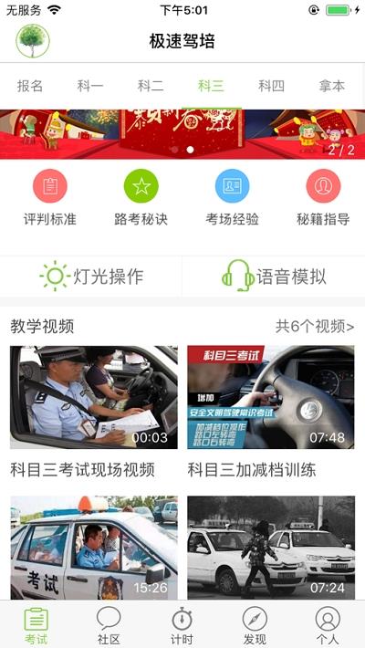 极速驾培app截图