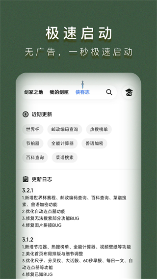 侠客工具箱app