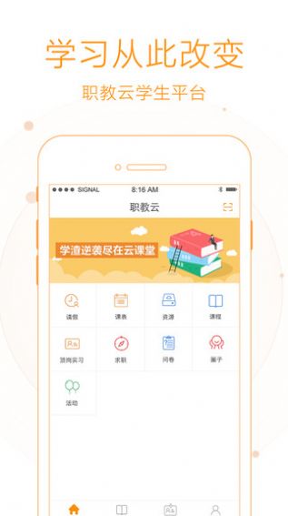 职教云新版