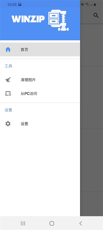 winzip免费版截图