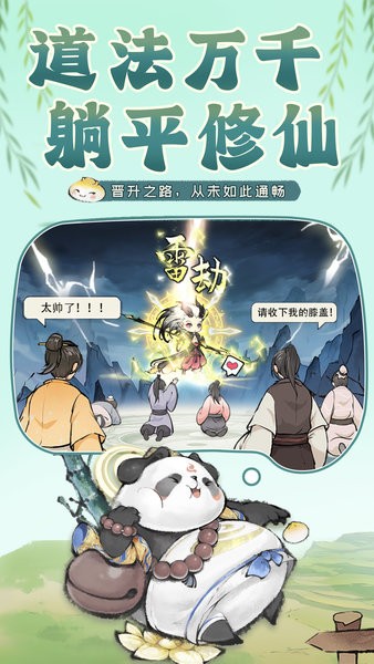 最强祖师手游截图