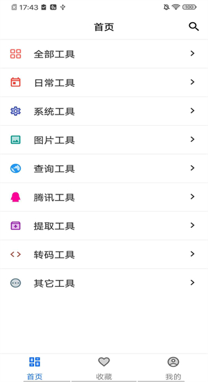 二次元工具箱app截图