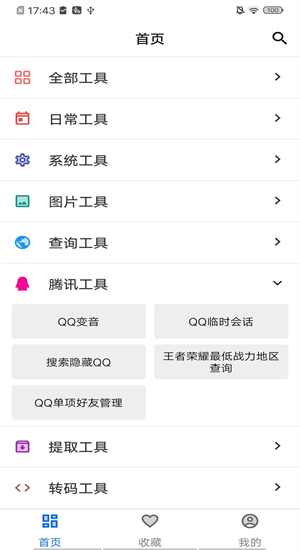 二次元工具箱app截图