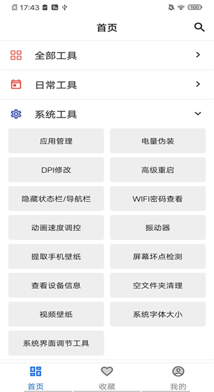 二次元工具箱app截图