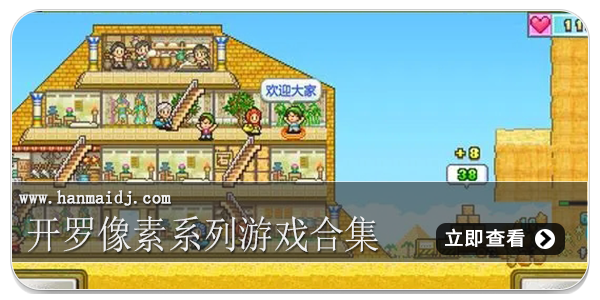 开罗像素系列游戏合集