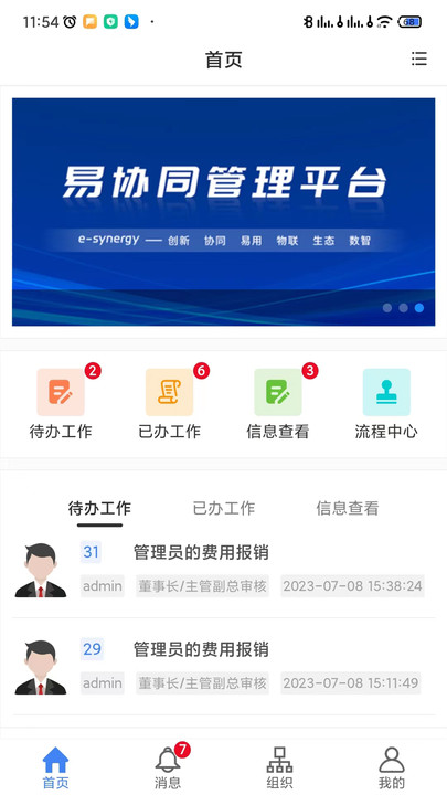 通达协同移动办公系统