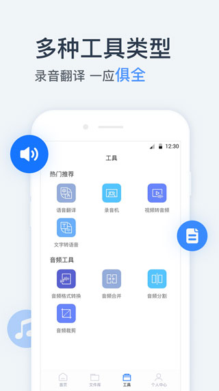 录音转文字助手免费版截图