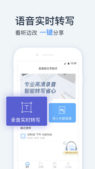 录音转文字助手免费版截图