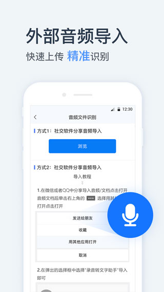 录音转文字助手免费版截图