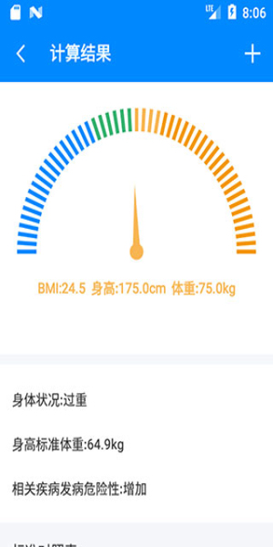 BMI指数计算器