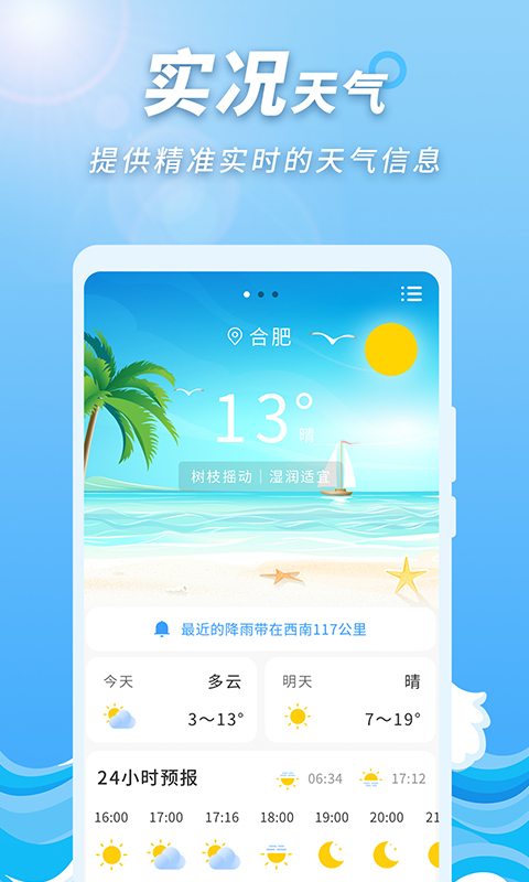 极速天气预报