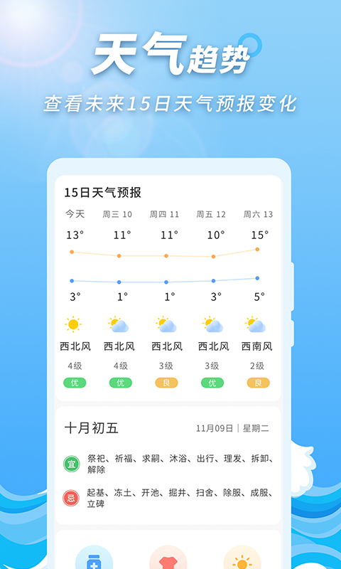 极速天气预报