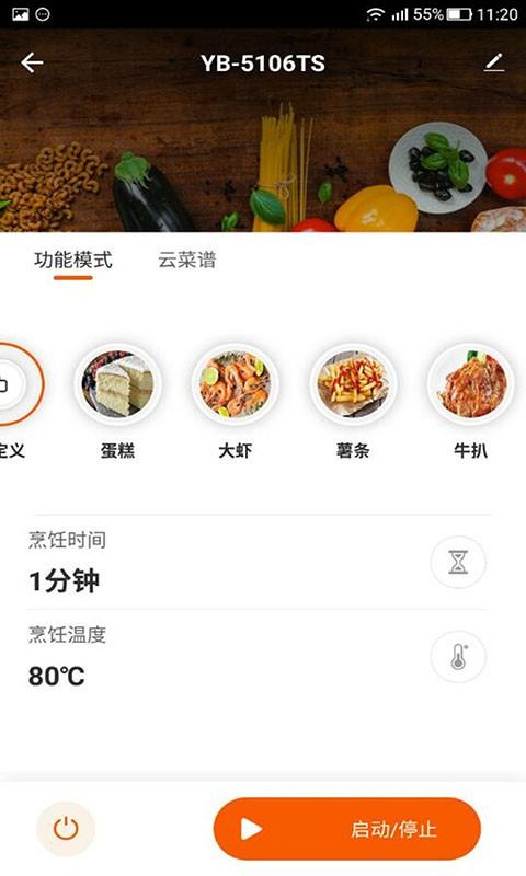 悠伴智能空气炸锅截图