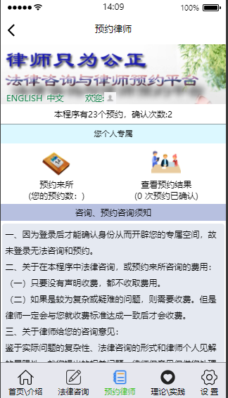 律师只为公正截图