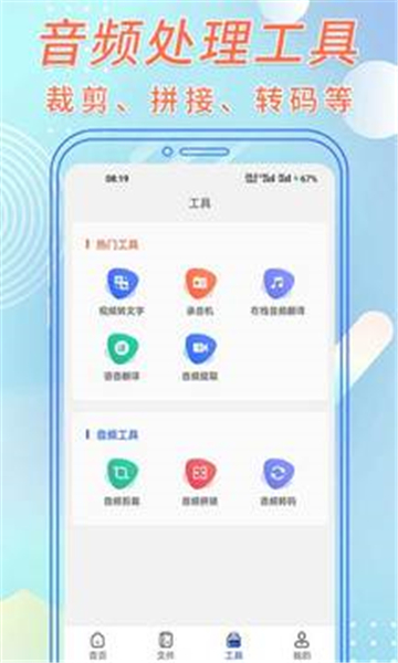 语音文字转换助手截图