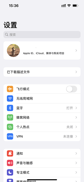 尝鲜派ios17描述文件截图