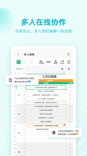 wps office2024截图