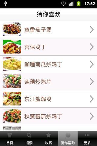 心食谱app截图