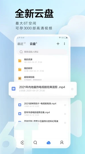 迅雷去广告版截图