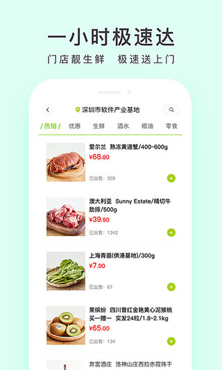 顺丰优选app