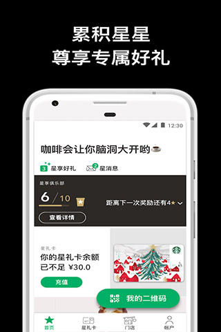 星巴克app截图