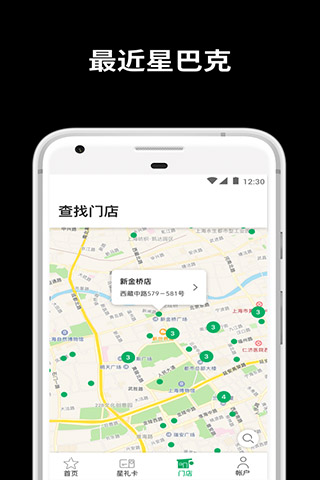 星巴克app截图