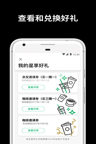 星巴克app截图