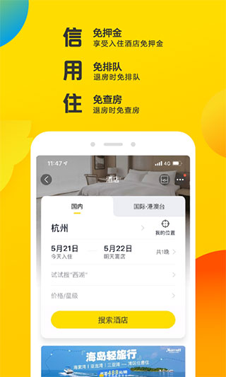 飞猪旅行app截图