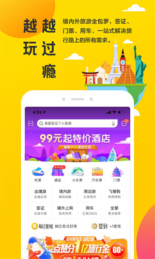 飞猪旅行app截图