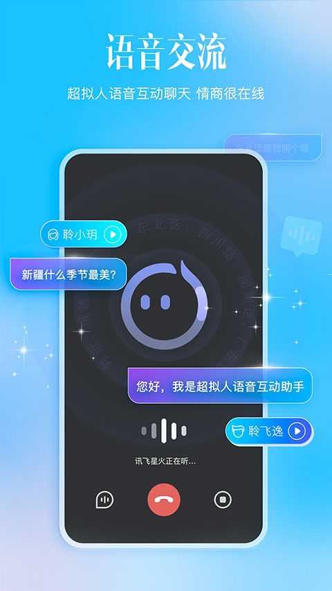 科大讯飞星火截图