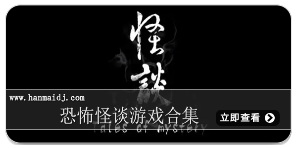 恐怖怪谈游戏合集