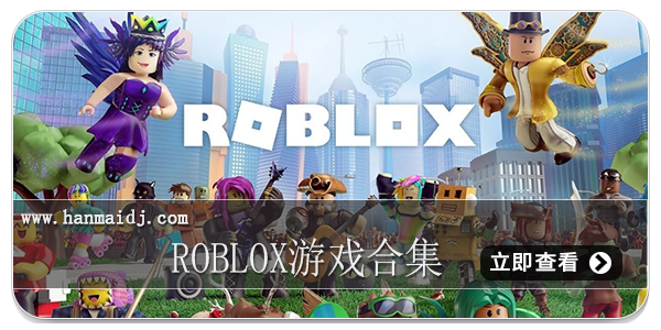 roblox游戏合集