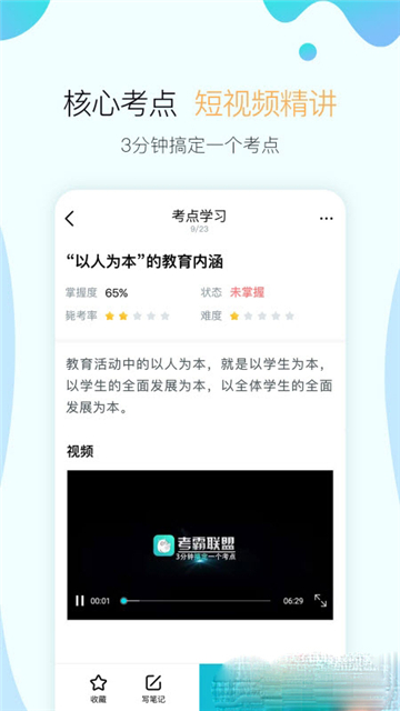 考霸联盟教育截图