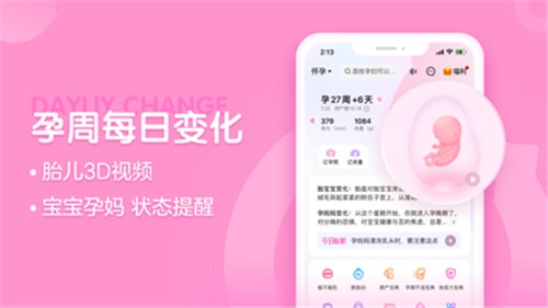 妈妈网孕育管家截图