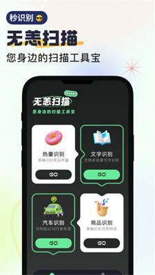 无恙扫描截图