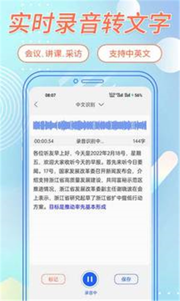 语音文字转换助手截图