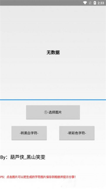 字符图生成器截图