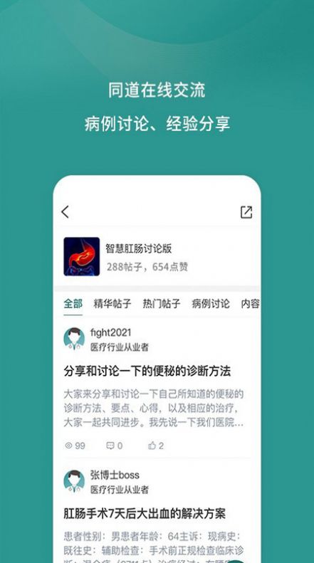 数字肛肠截图