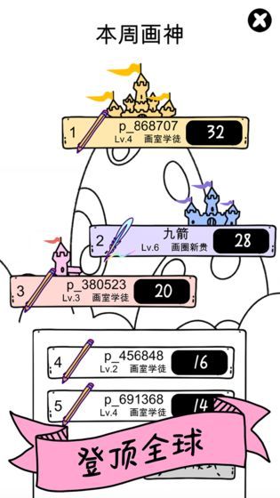 画线大作战截图