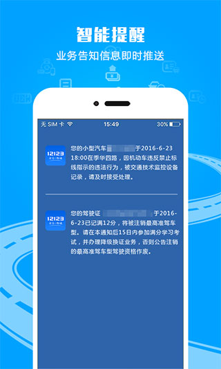 交管12123app