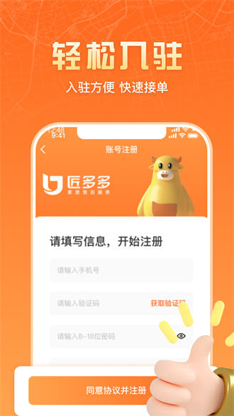 匠多多接单app截图