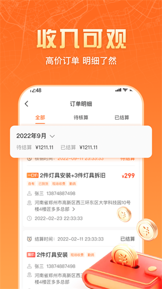 匠多多接单app截图