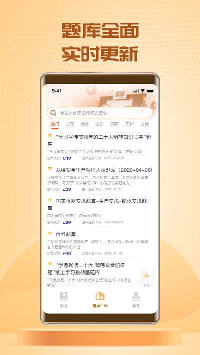 快搜搜题app截图