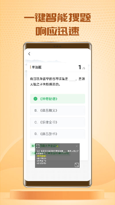 快搜搜题app截图